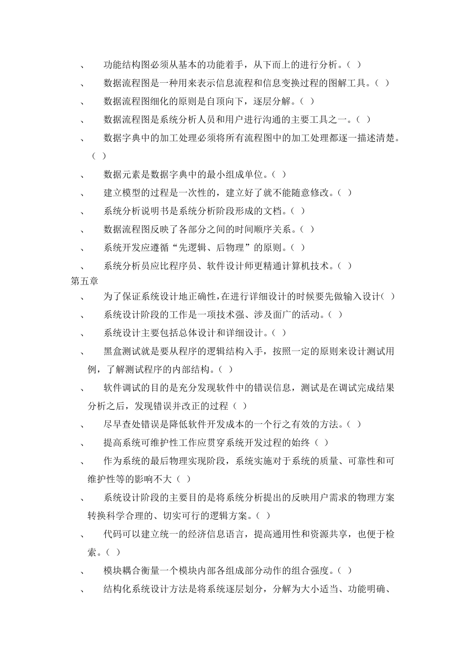 管理信息系统判断题汇总_第3页