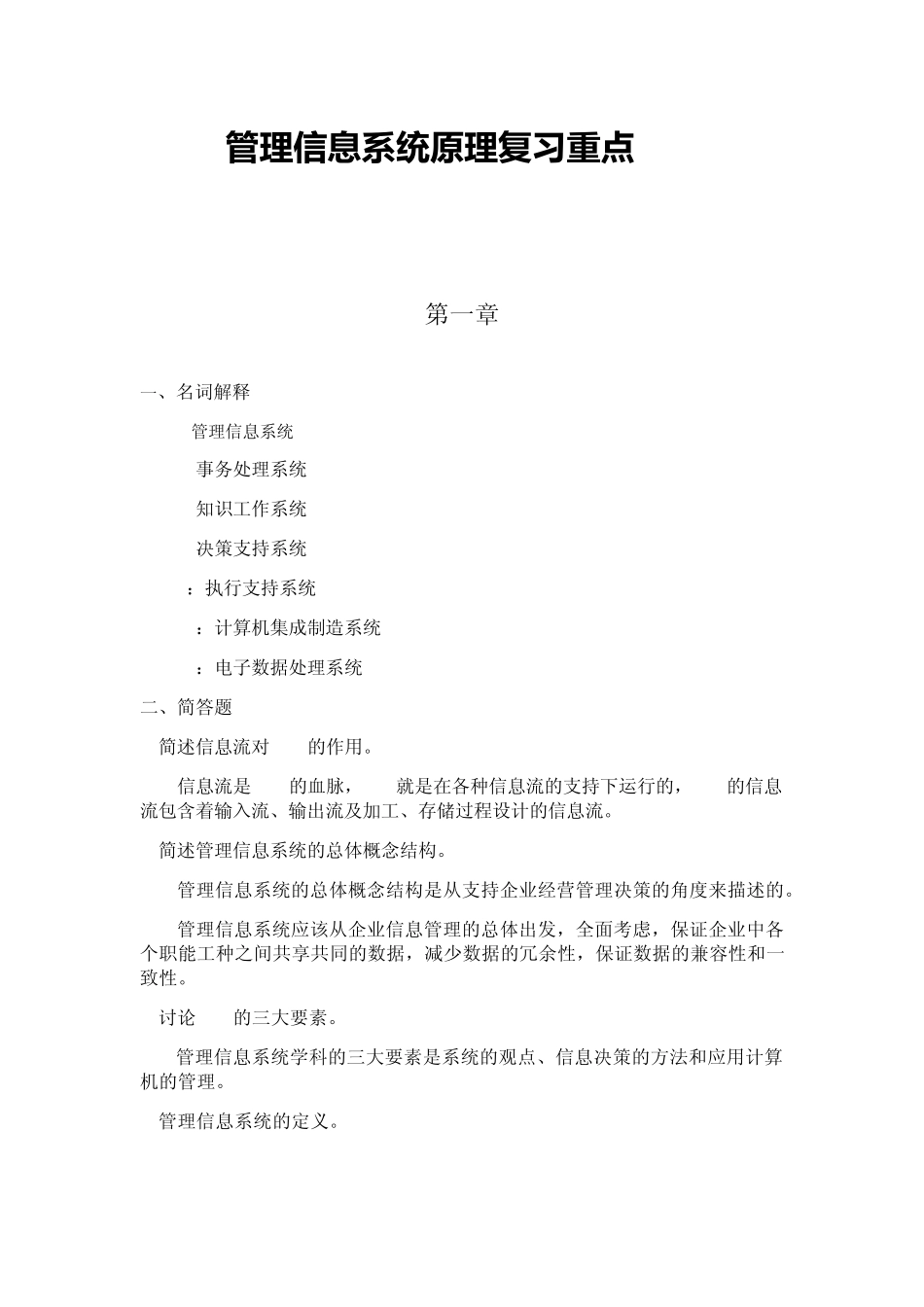 管理信息系统原理_第1页