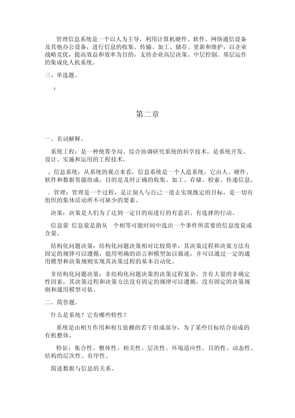 管理信息系统原理_第2页