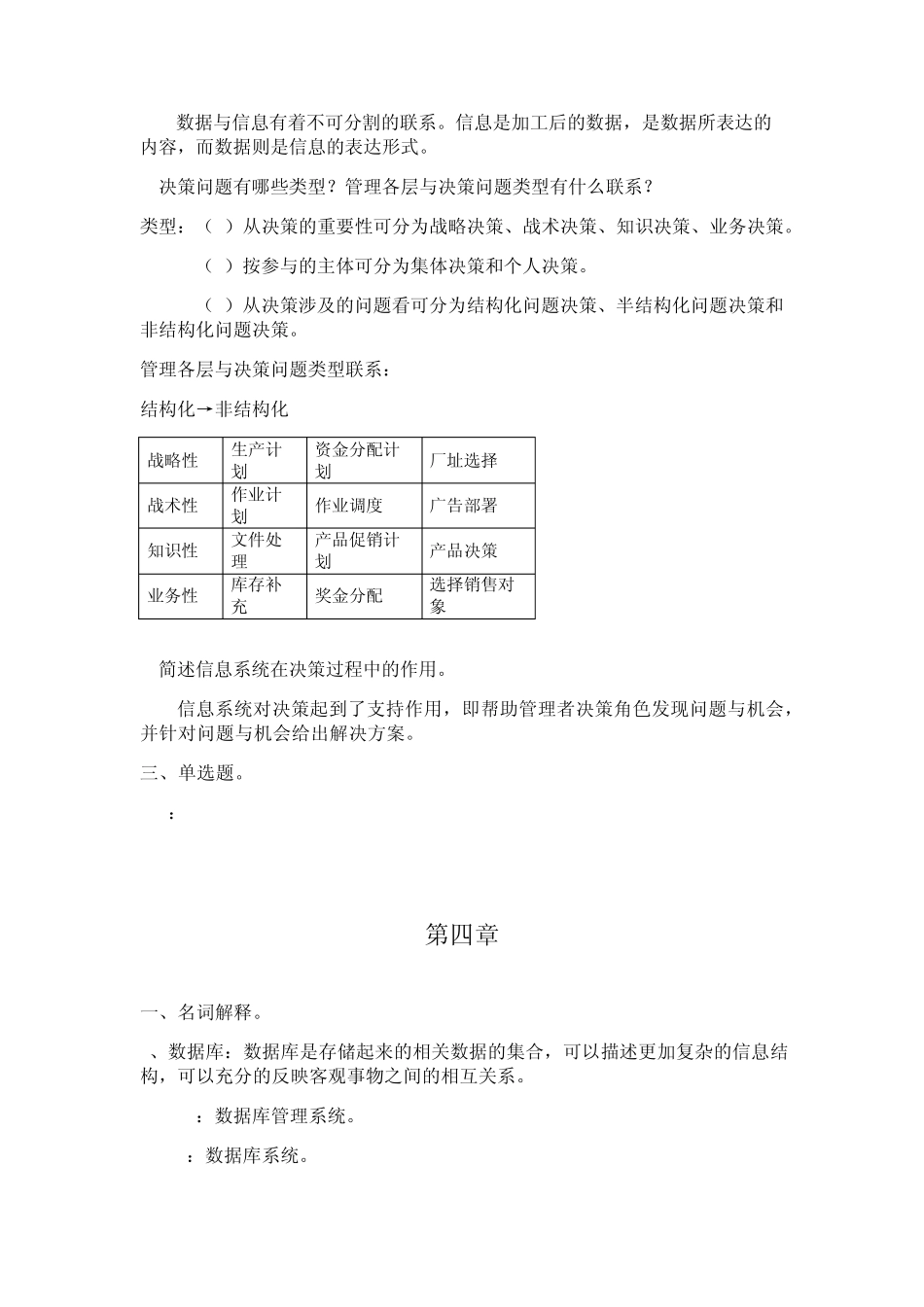 管理信息系统原理_第3页