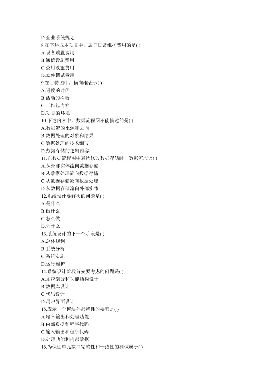 管理信息系统历年自考题(20072010)_第2页