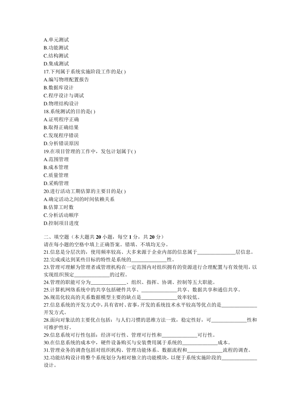 管理信息系统历年自考题(20072010)_第3页