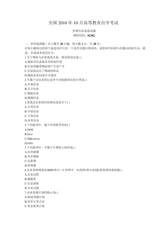 管理信息系统历年自考题(20072010)