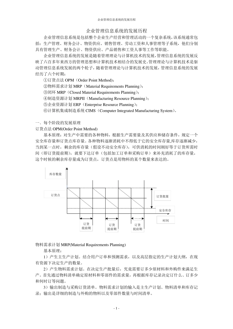 管理信息系统发展历程_第1页