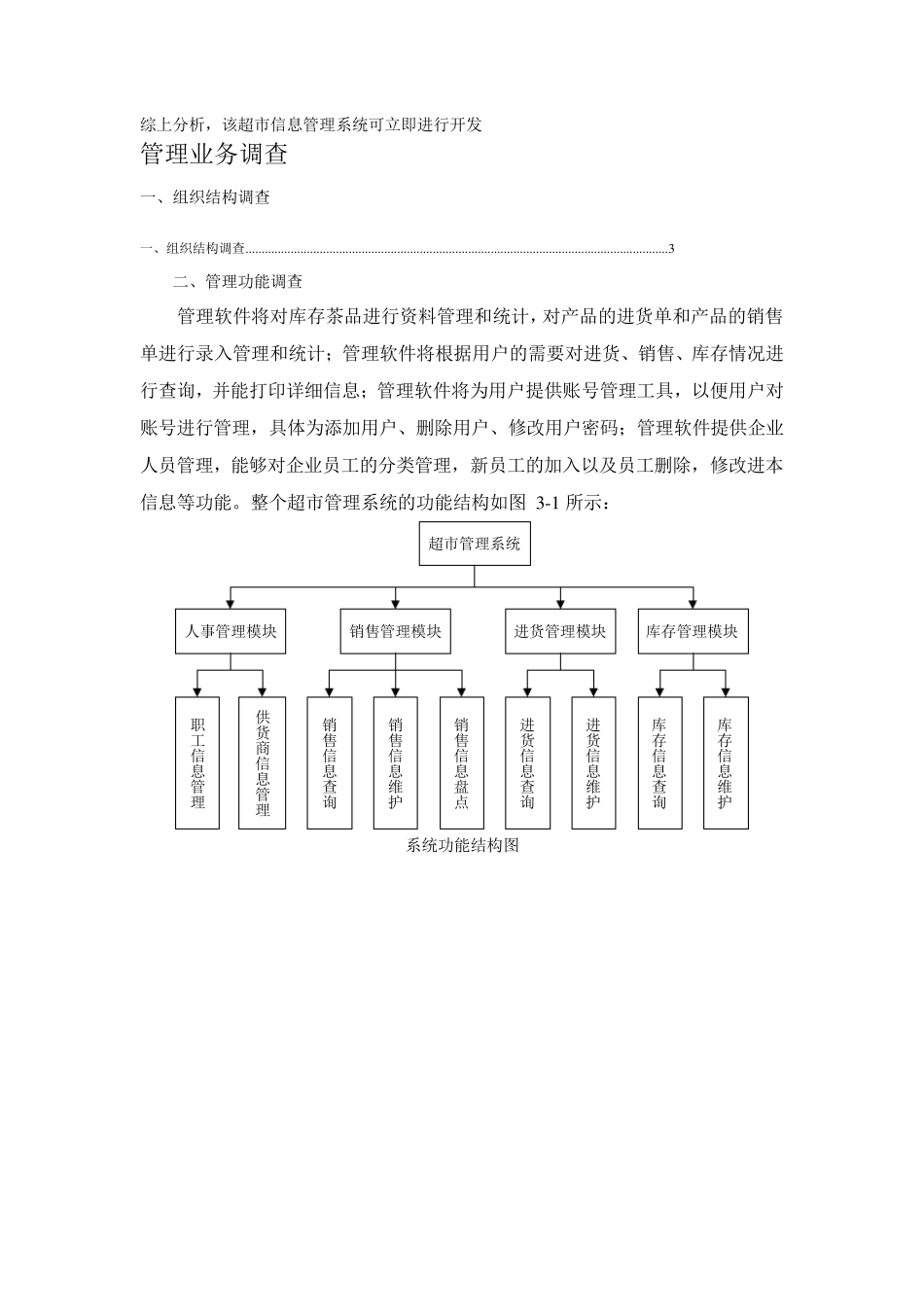 管理信息系统可行性分析_第2页