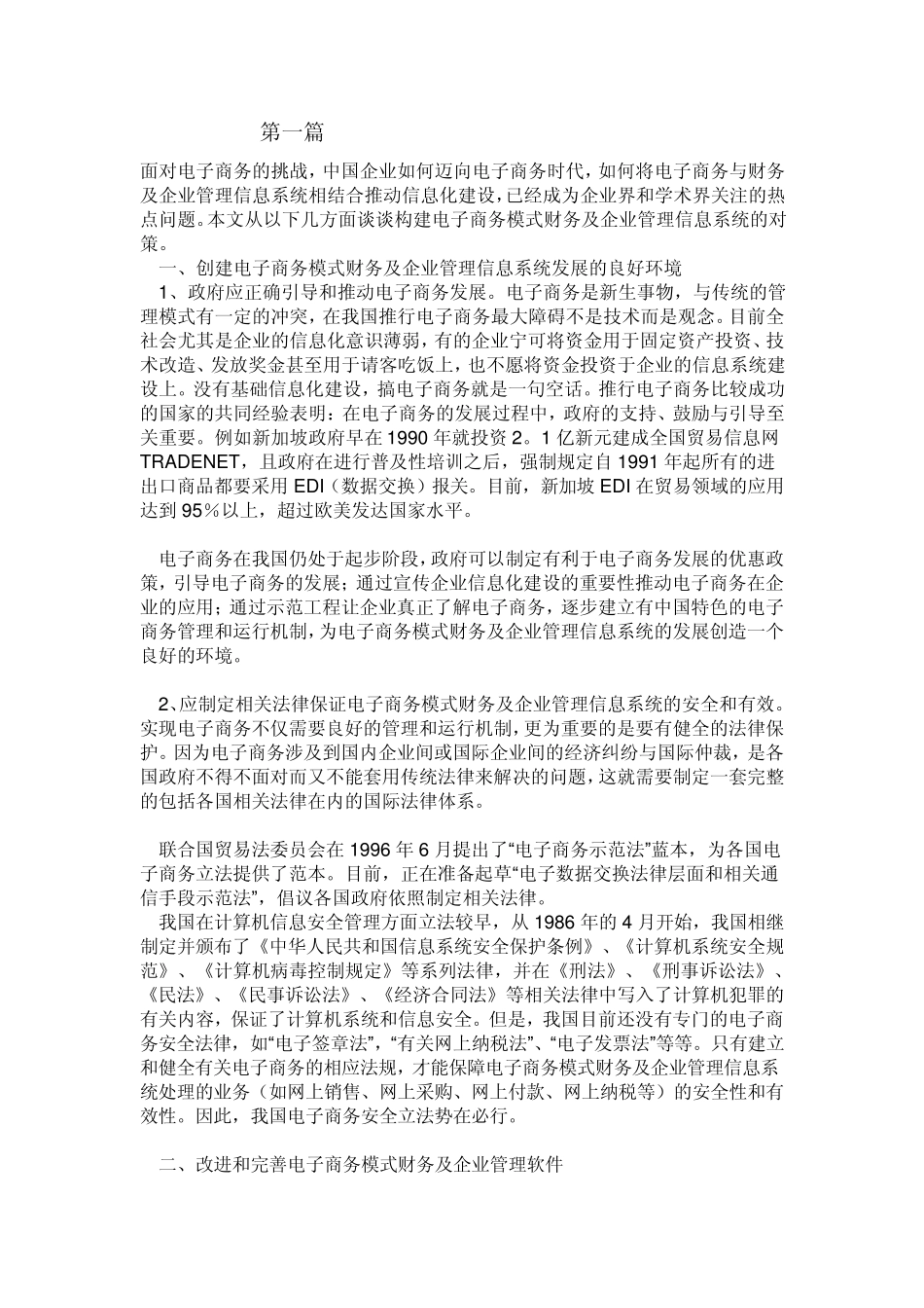 管理信息系统在电子商务中的应用_第1页