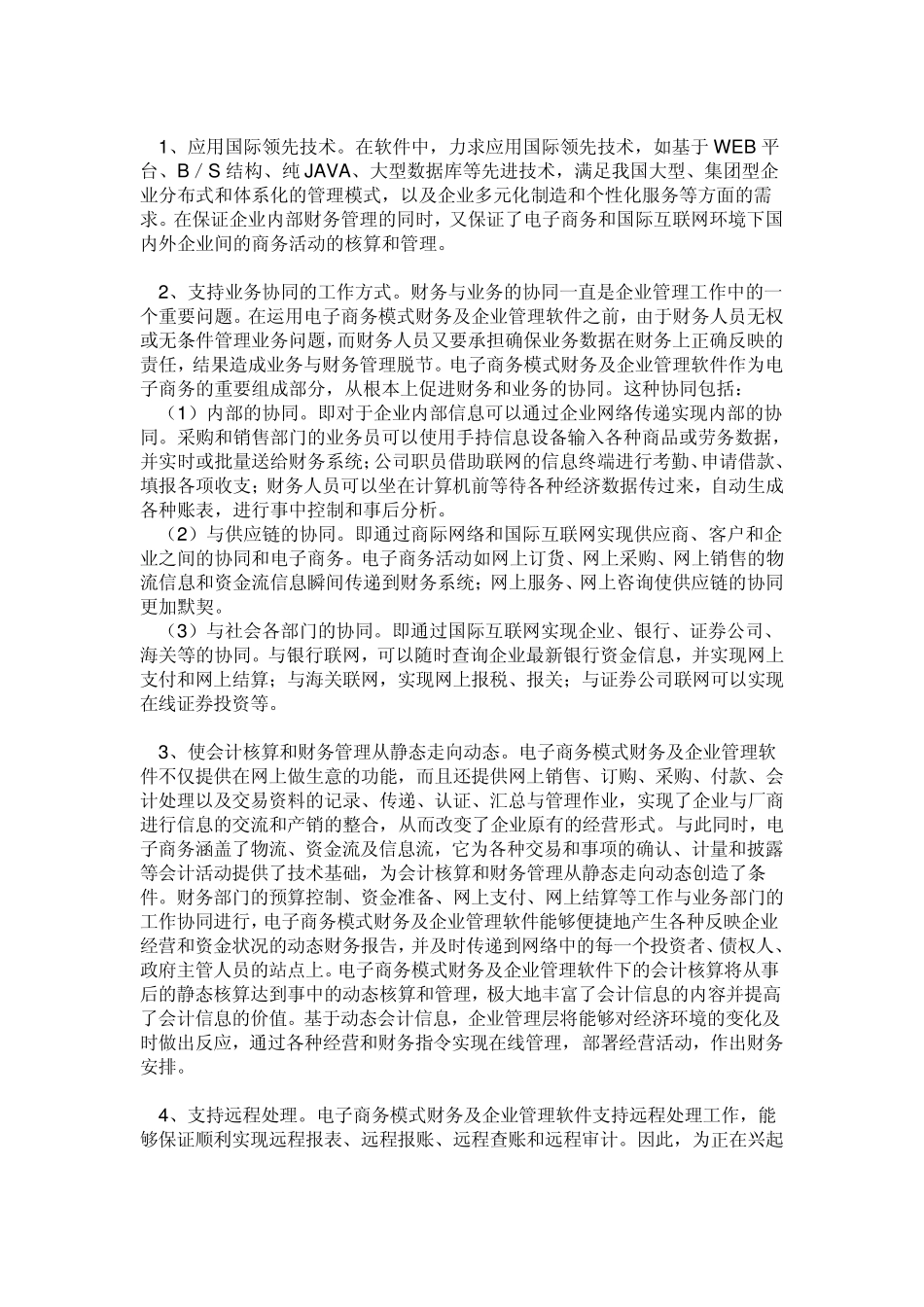 管理信息系统在电子商务中的应用_第2页