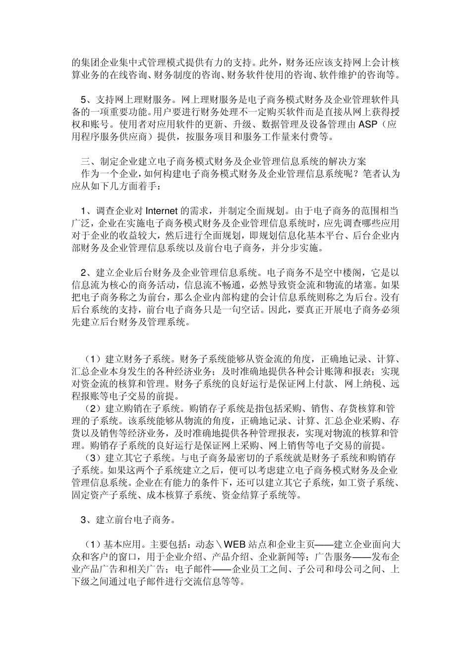 管理信息系统在电子商务中的应用_第3页