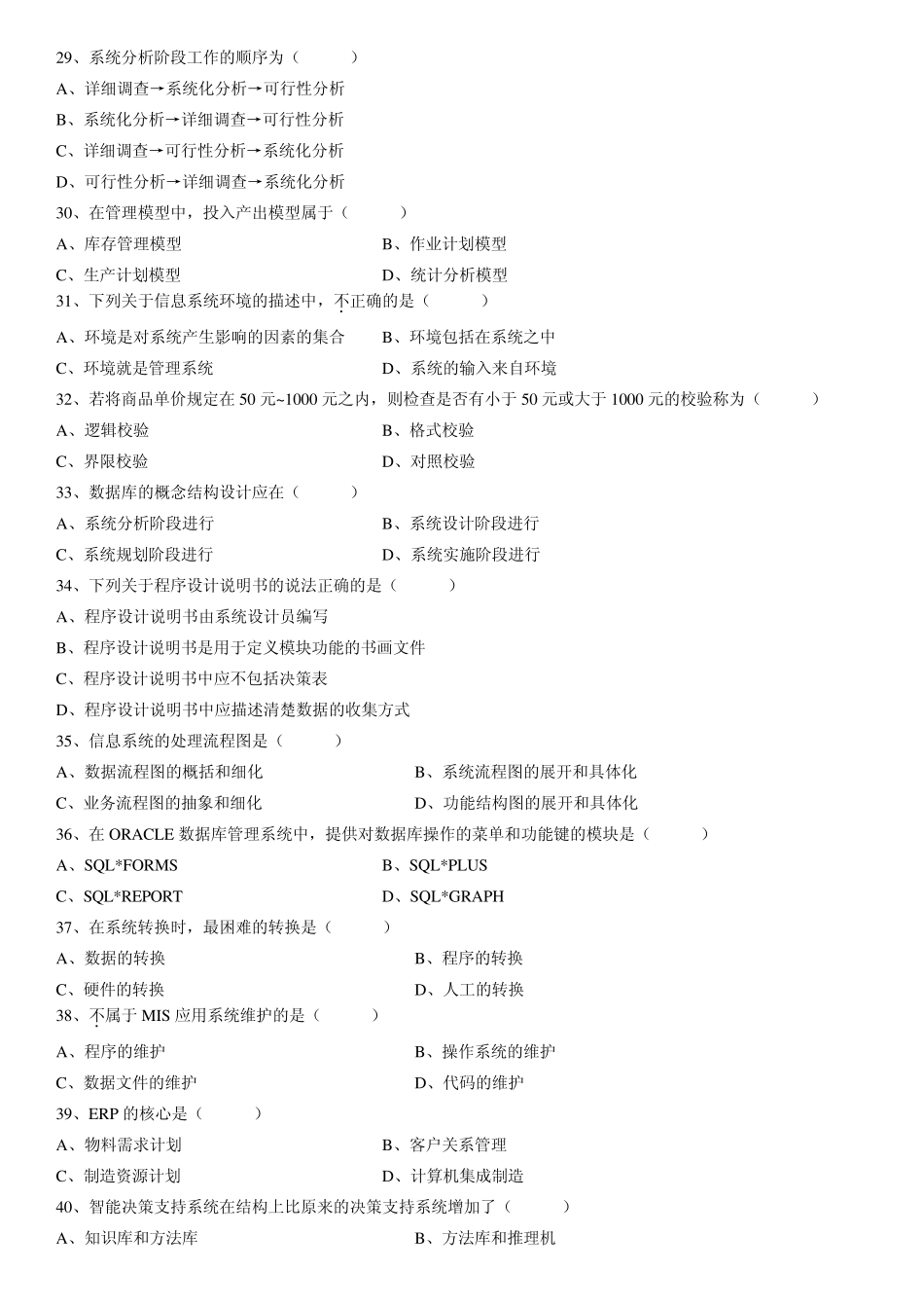 管理信息系统复习提纲_第3页