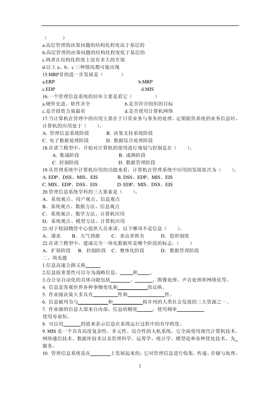 管理信息系统复习题_第2页