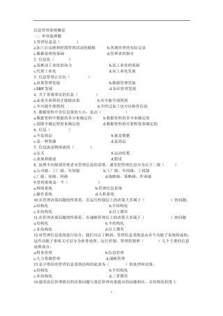 管理信息系统复习题