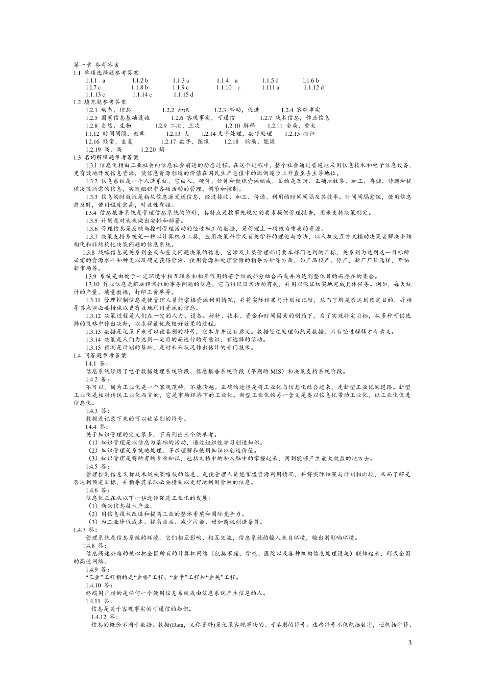 管理信息系统复习题及答案_第3页