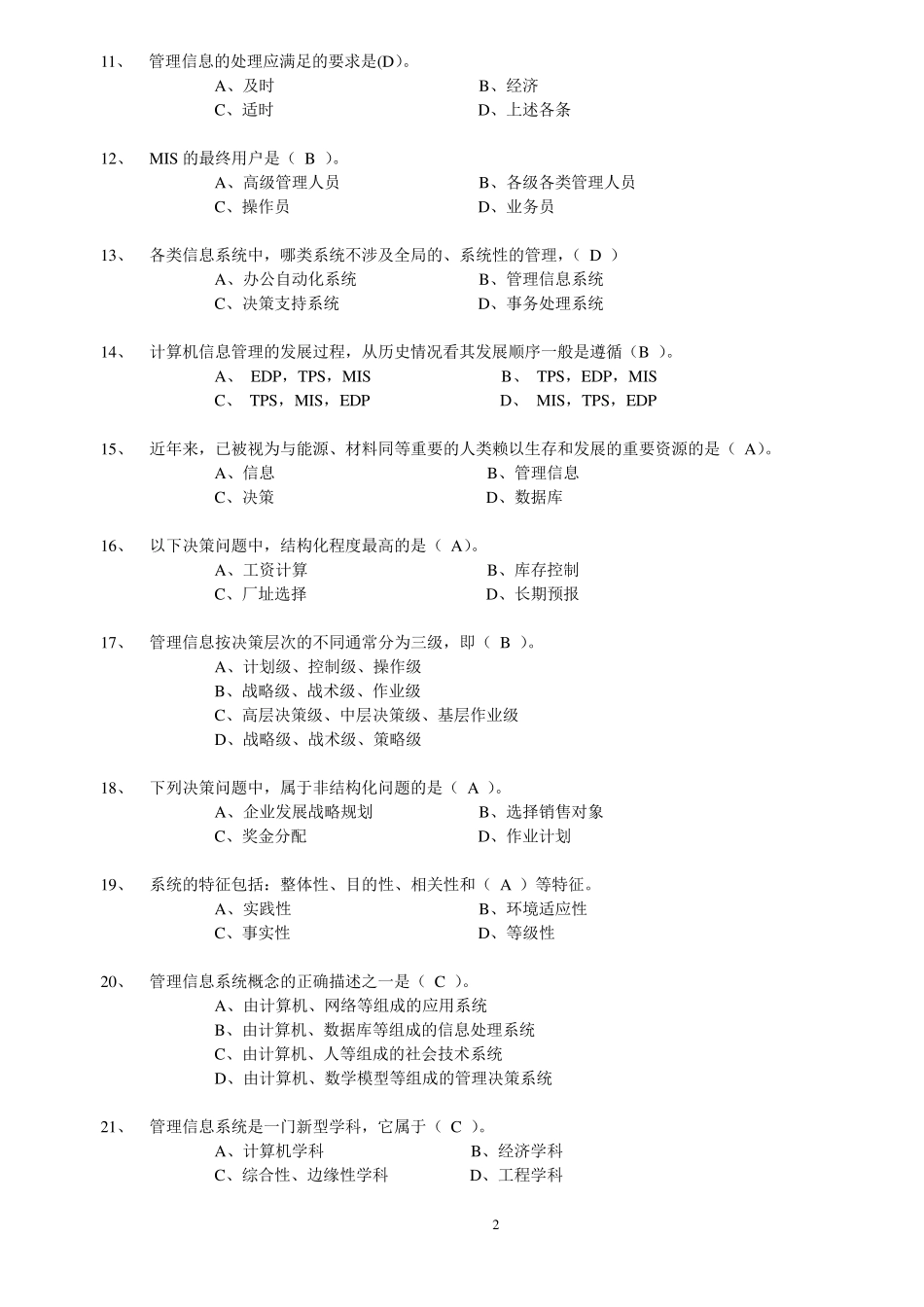 管理信息系统复习题库_第2页