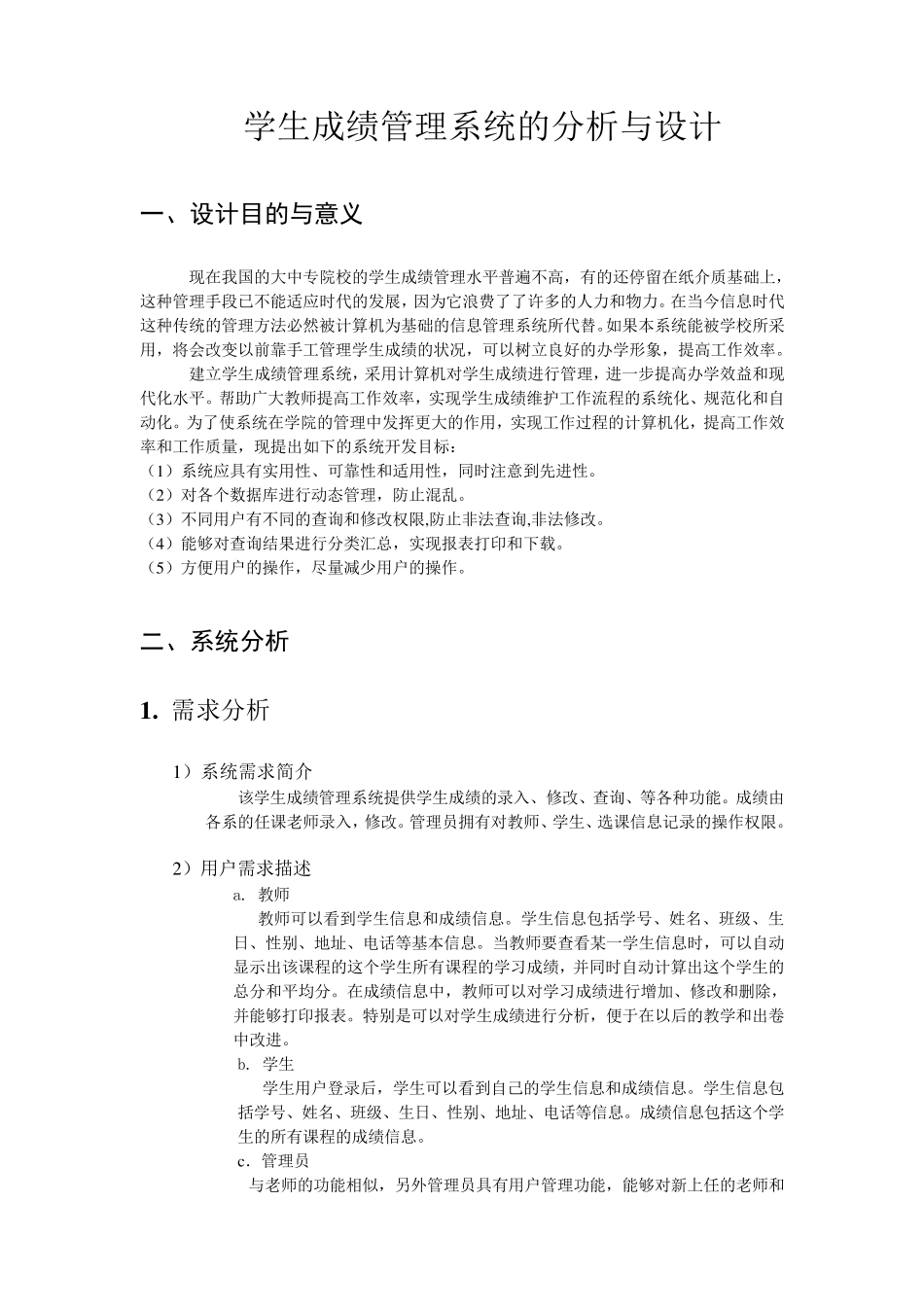 管理信息系统大作业_第2页