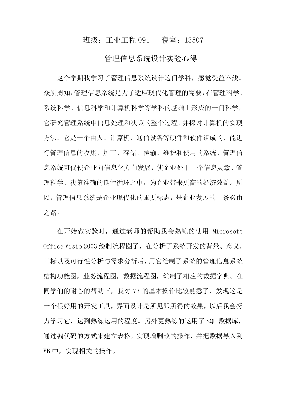 管理信息系统学习心得多篇心得_第1页