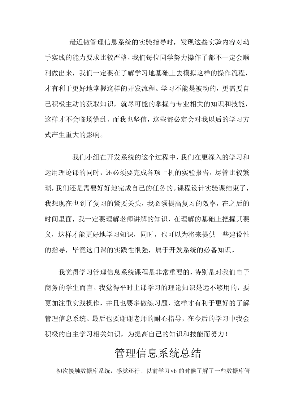 管理信息系统学习心得多篇心得_第2页
