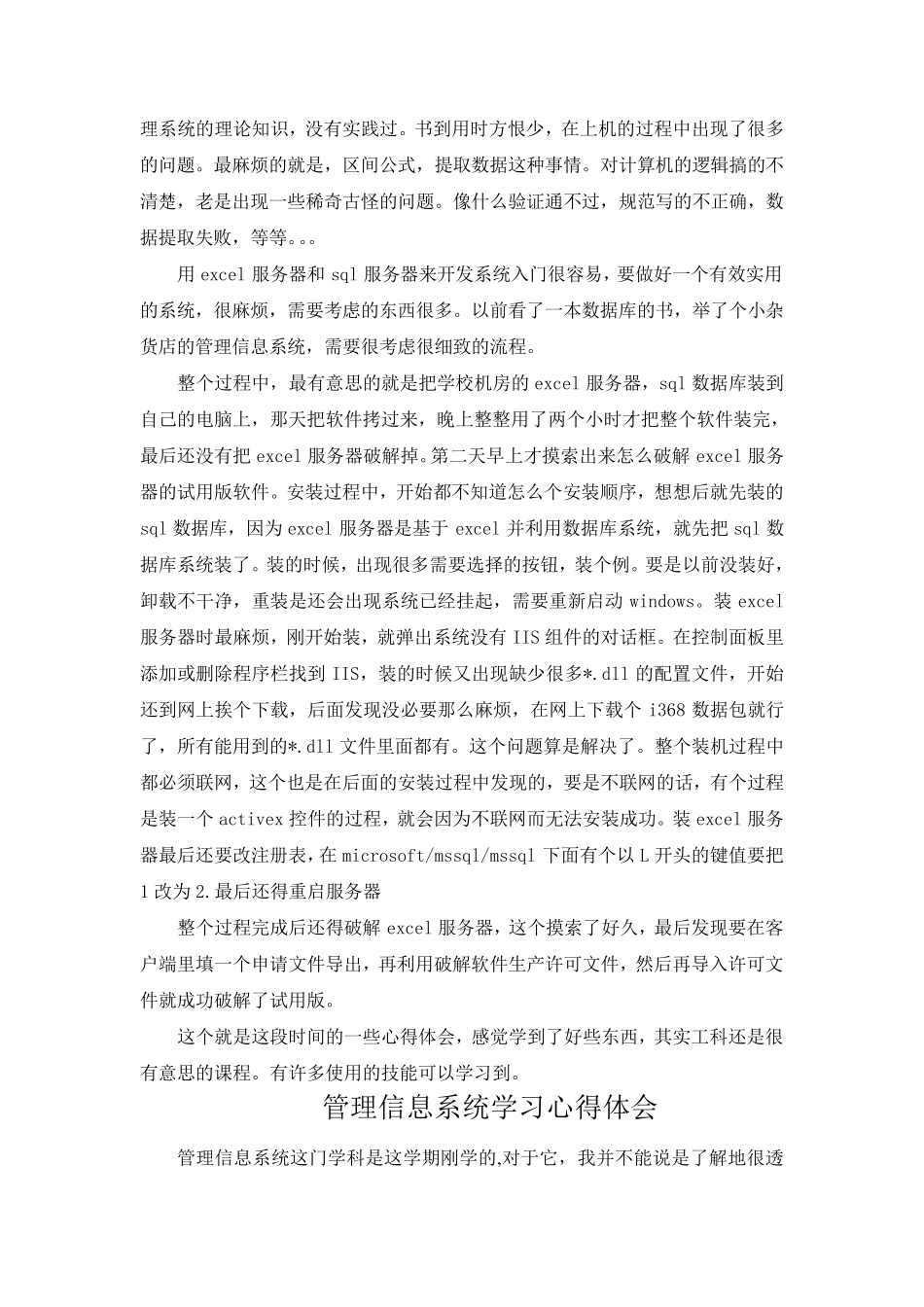 管理信息系统学习心得多篇心得_第3页