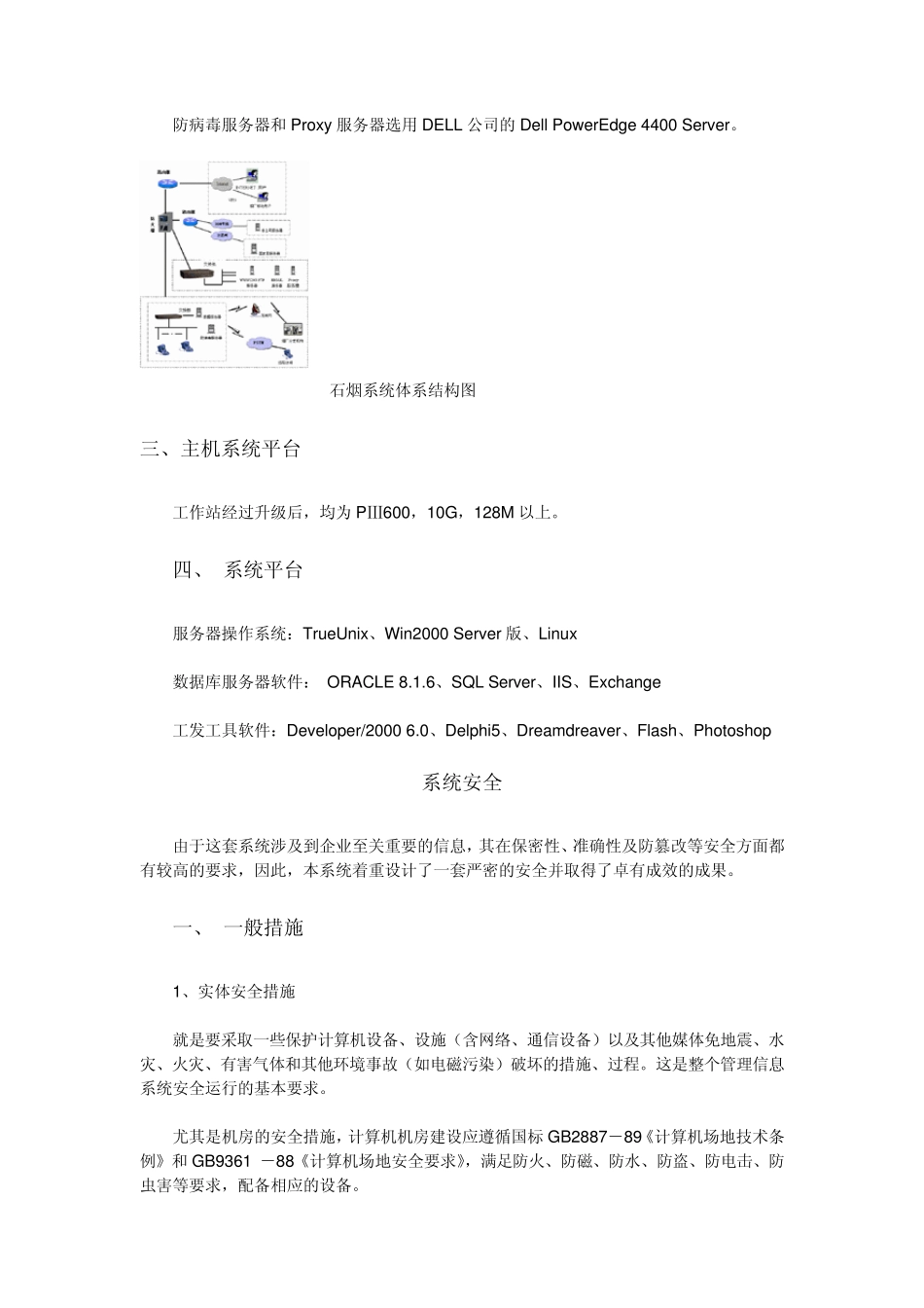 管理信息系统安全方案详解_第2页
