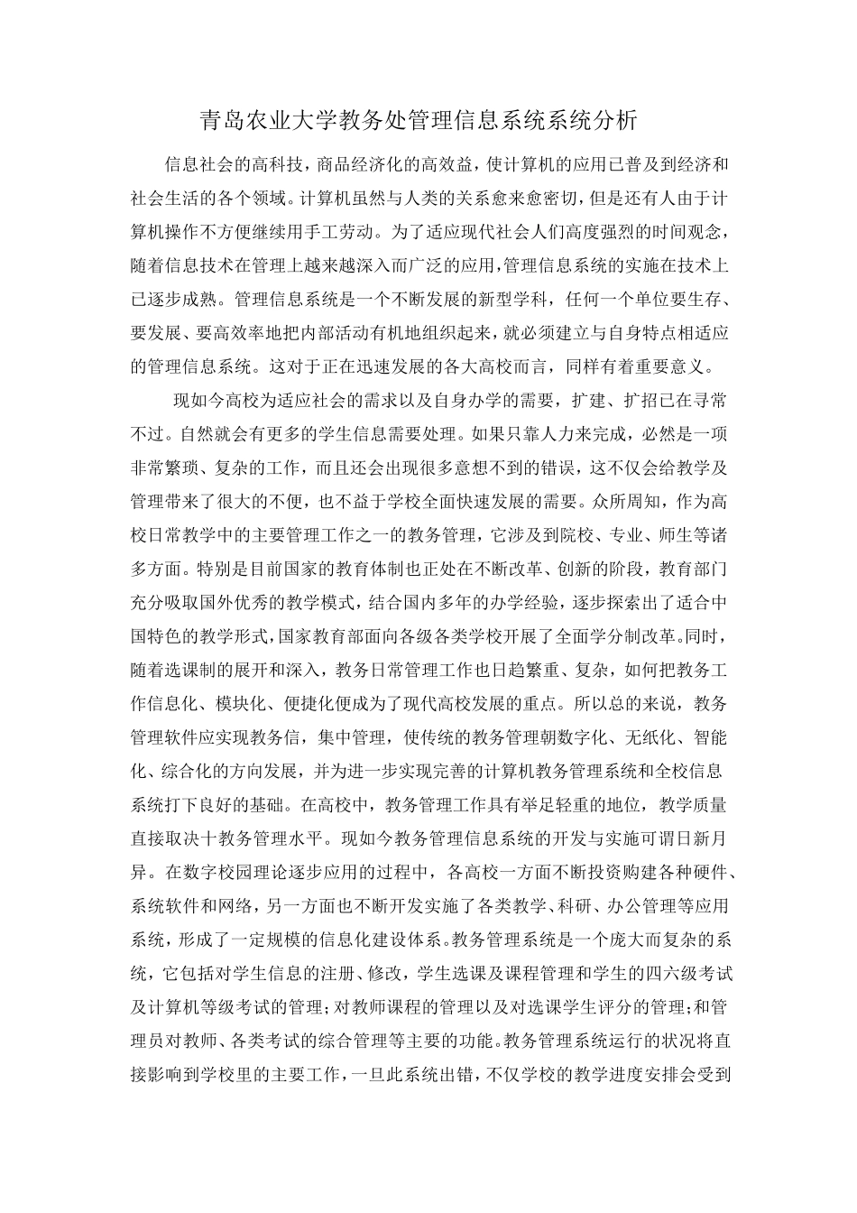 管理信息系统实践报告_第1页