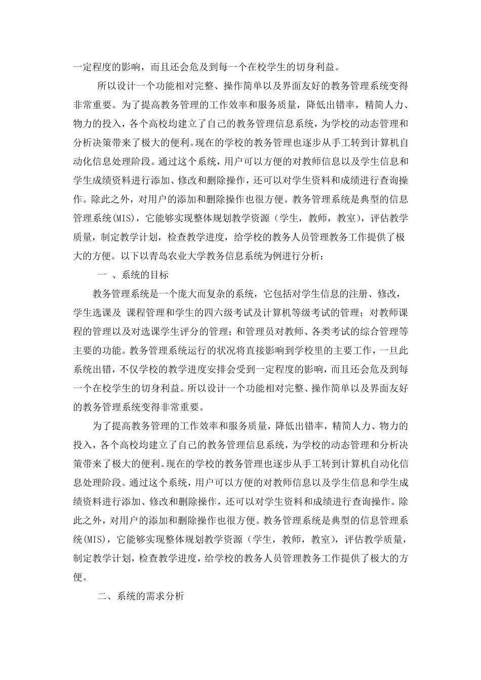 管理信息系统实践报告_第2页