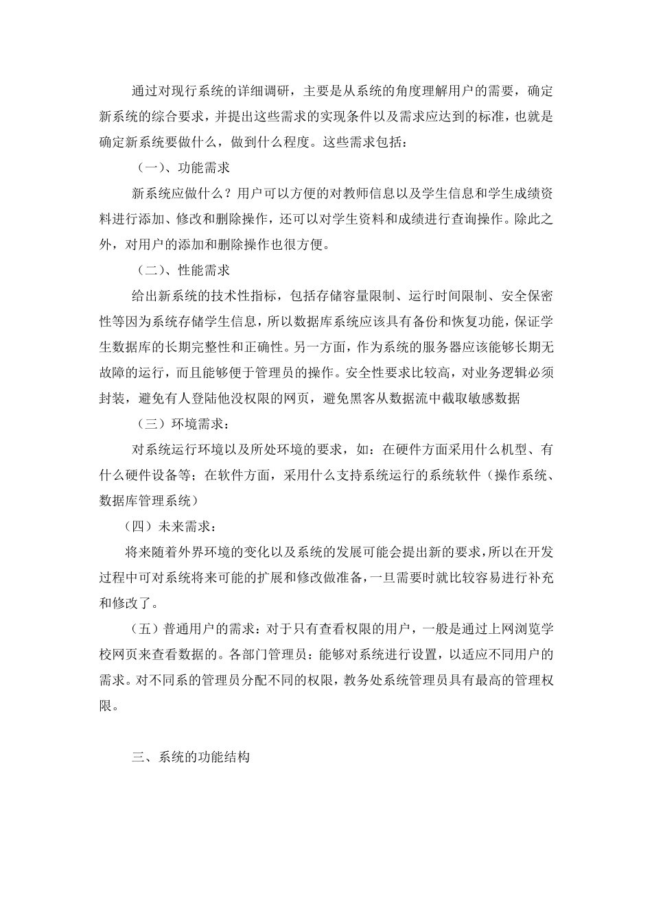 管理信息系统实践报告_第3页