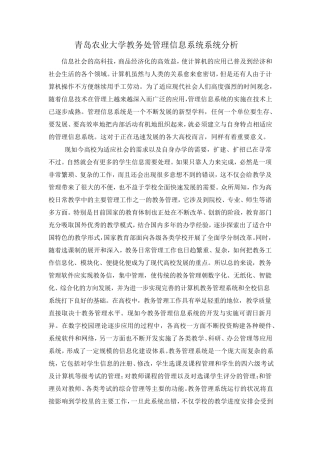 管理信息系统实践报告