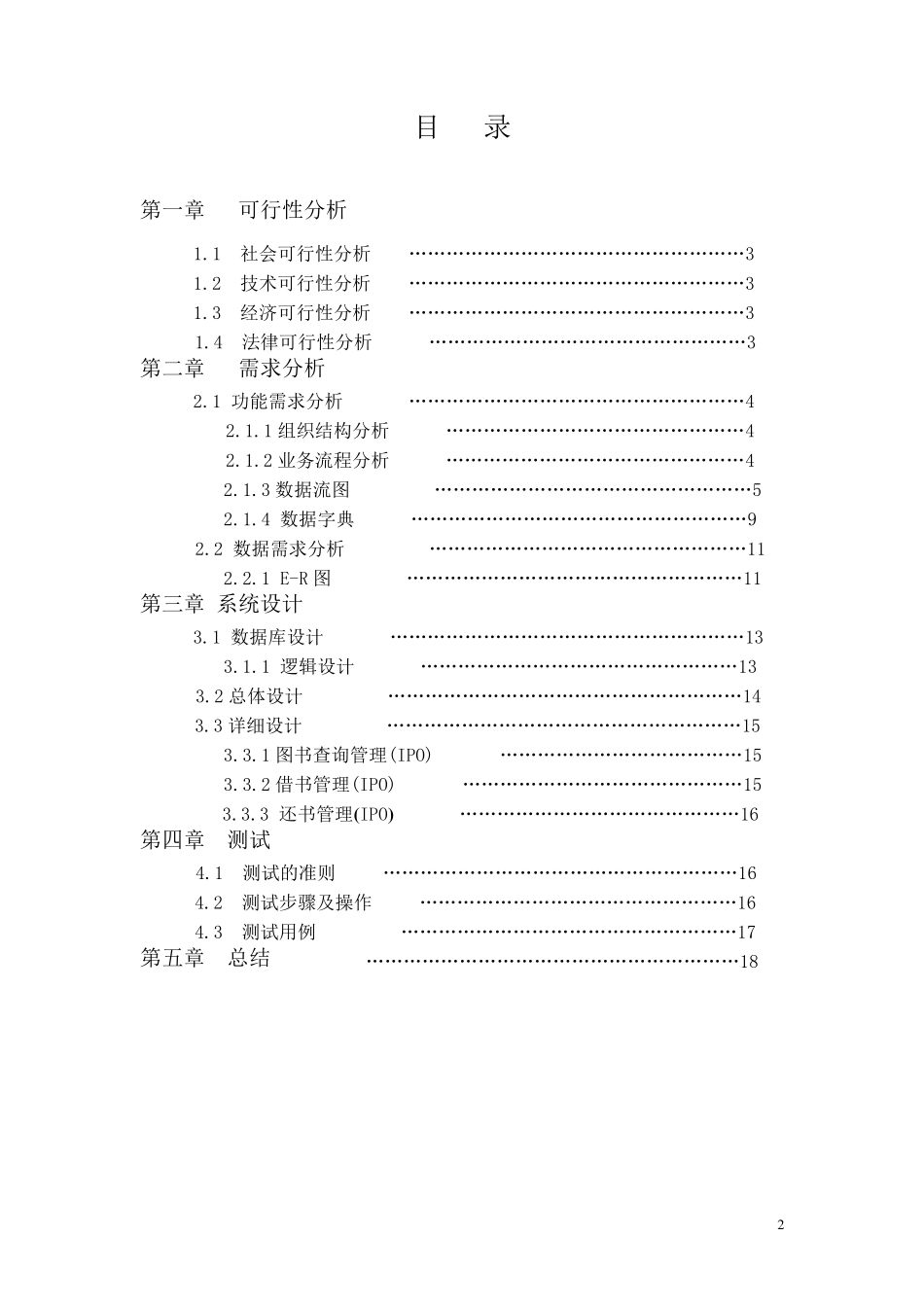 管理信息系统实训报告_第2页