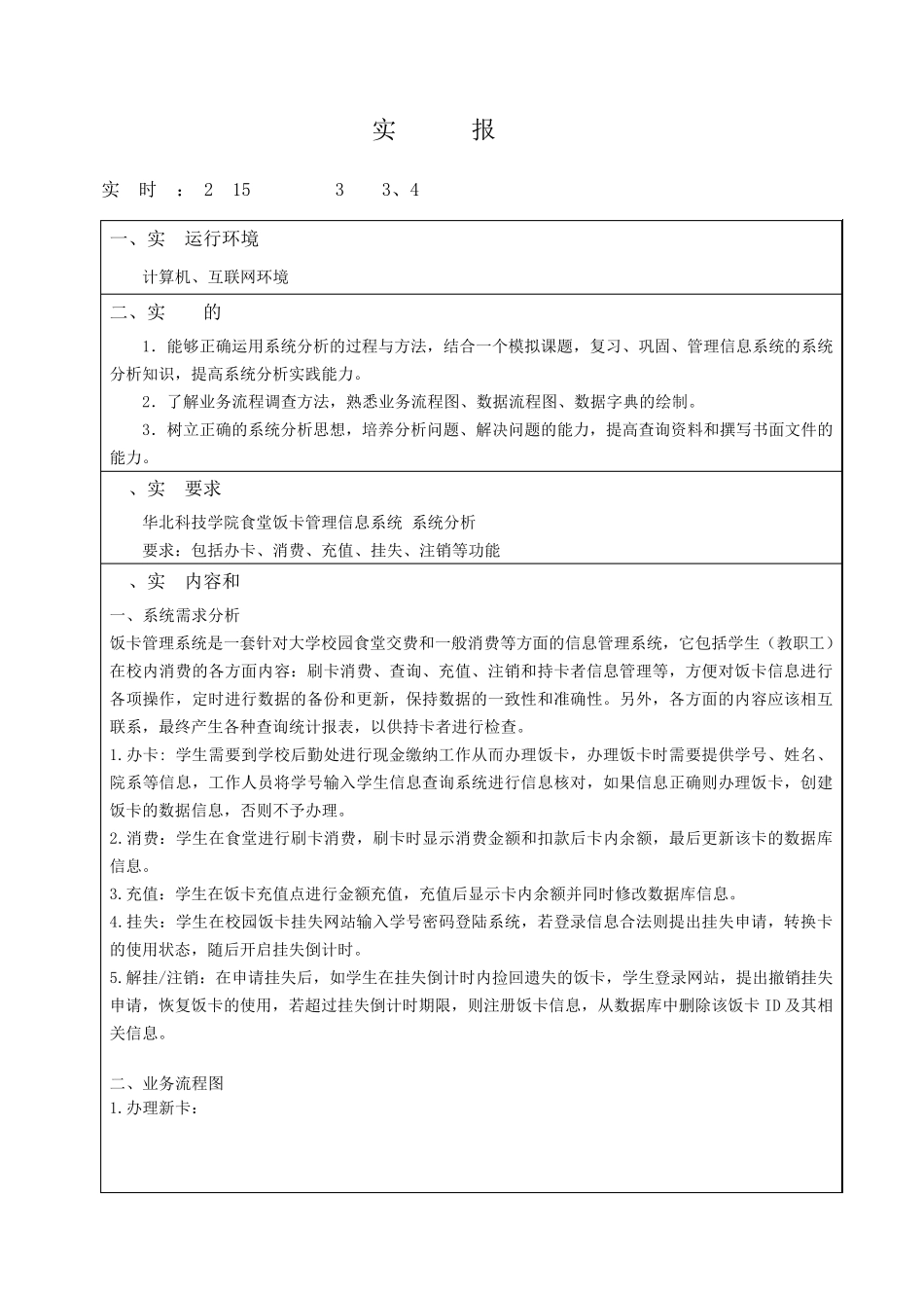 管理信息系统实验一_第2页