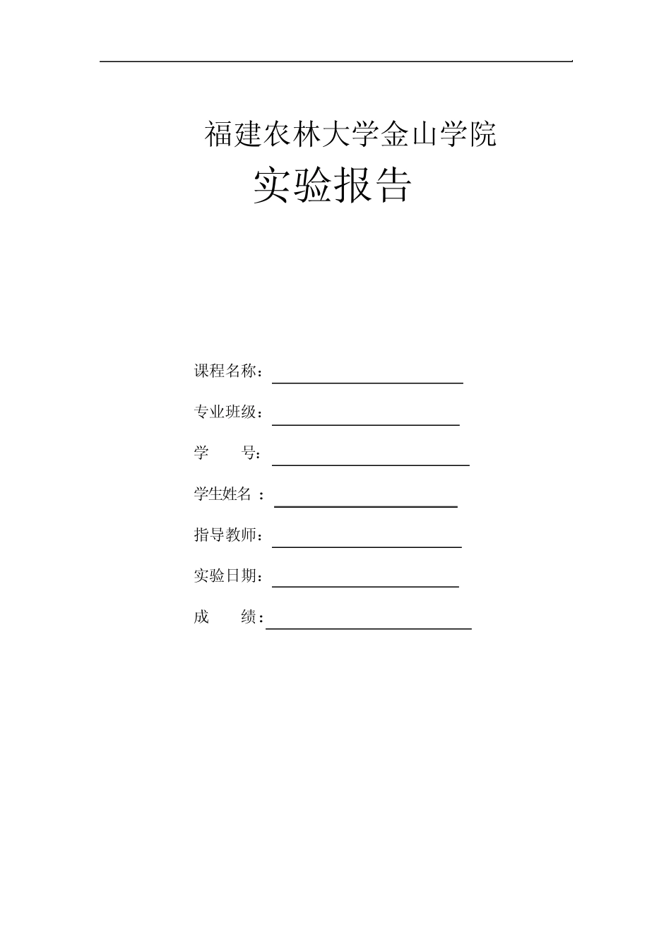 管理信息系统实验三_第1页