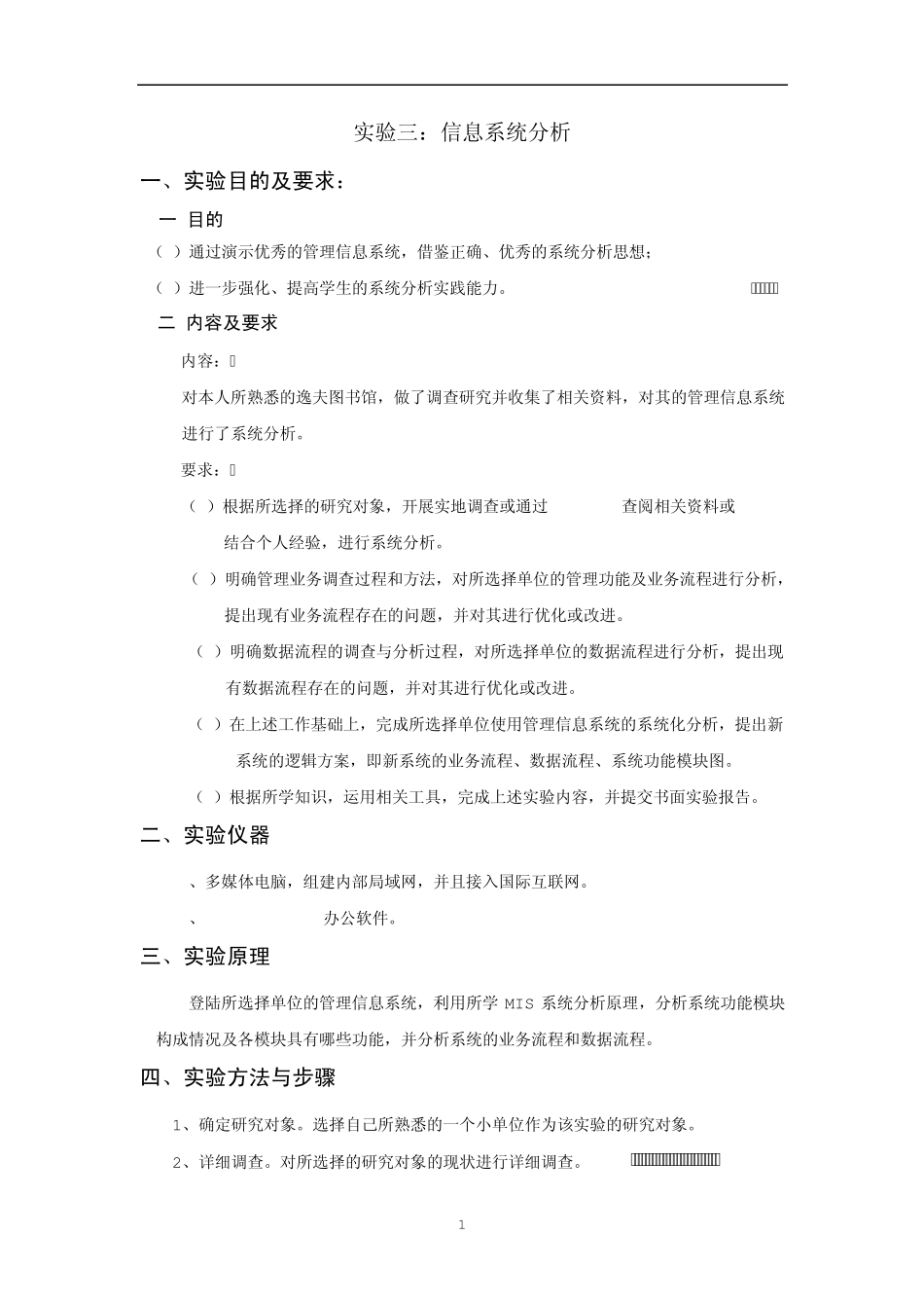 管理信息系统实验三_第2页