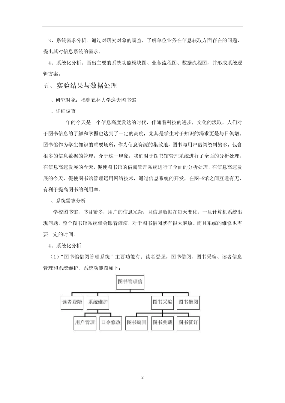 管理信息系统实验三_第3页