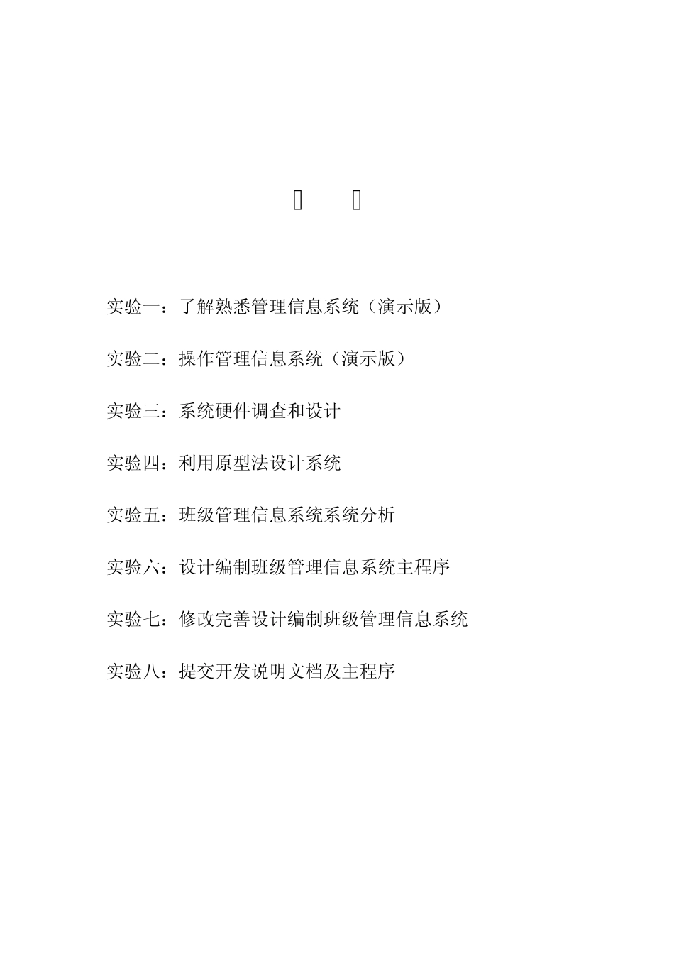 管理信息系统实验报告_第2页