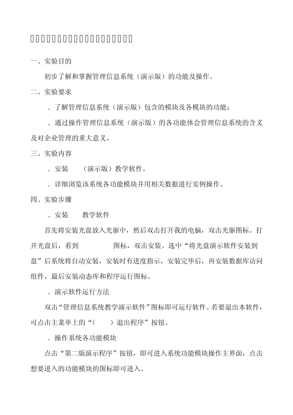 管理信息系统实验报告_第3页