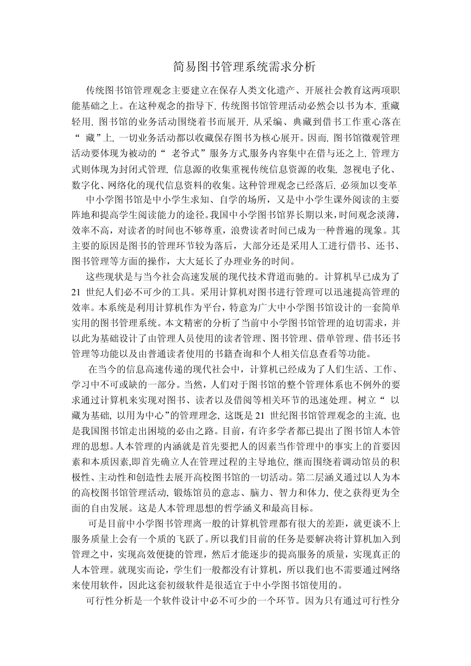 管理信息系统实验报告案例_第1页