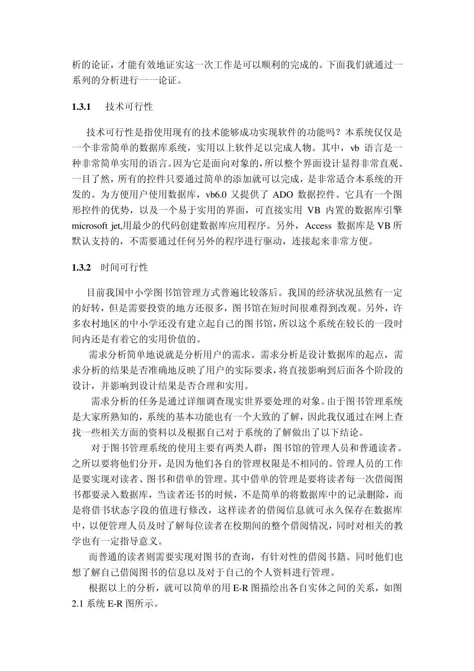 管理信息系统实验报告案例_第2页