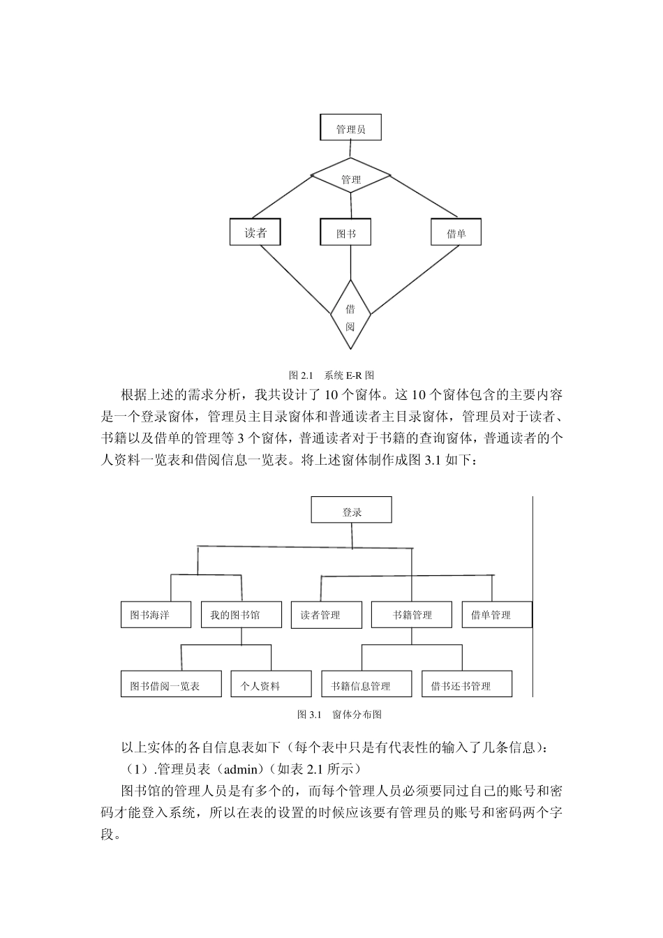 管理信息系统实验报告案例_第3页