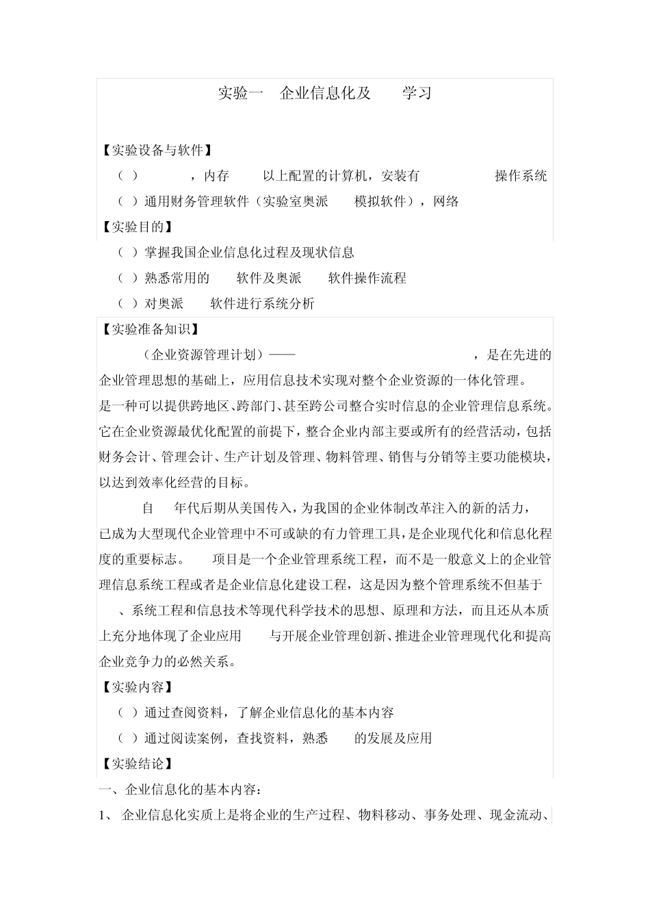 管理信息系统实验指导书_第1页