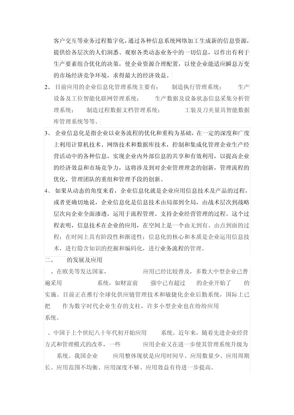 管理信息系统实验指导书_第2页