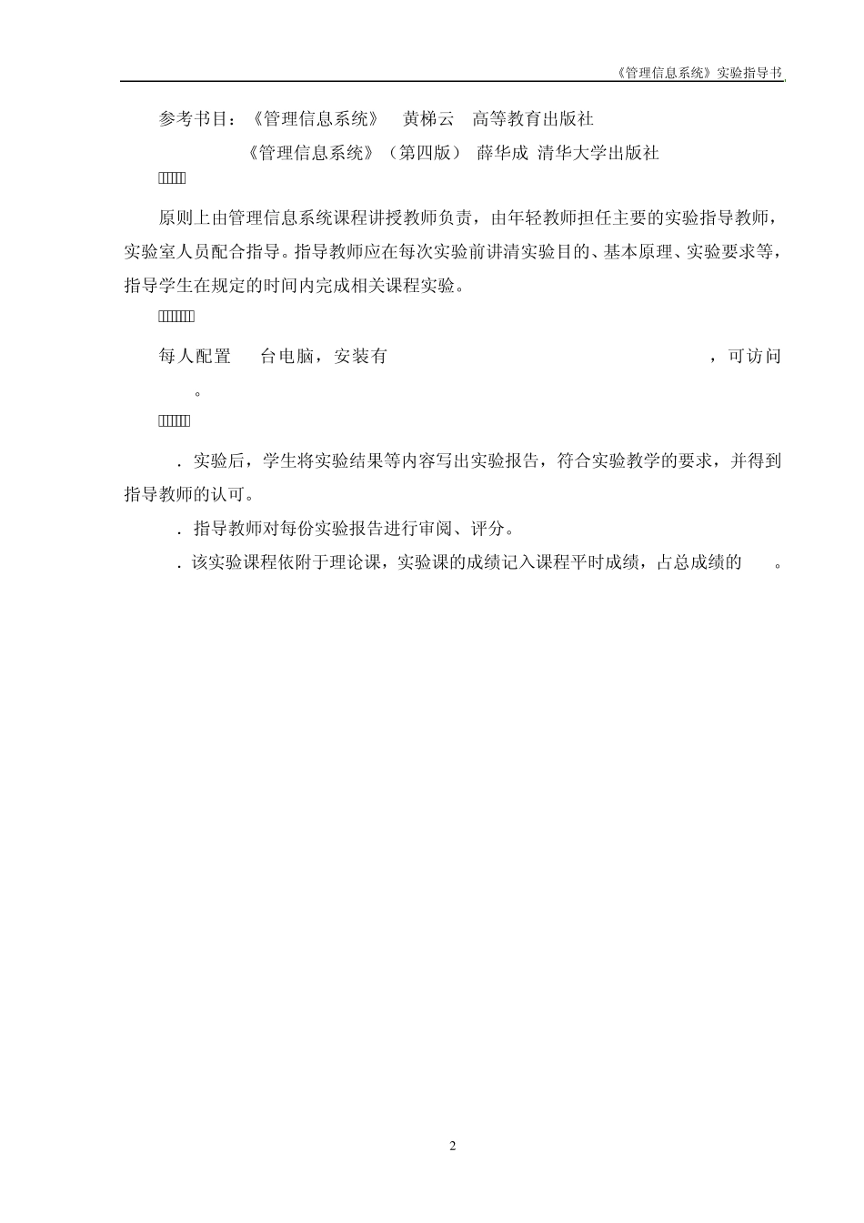 管理信息系统实验指导书青大商学院_第2页