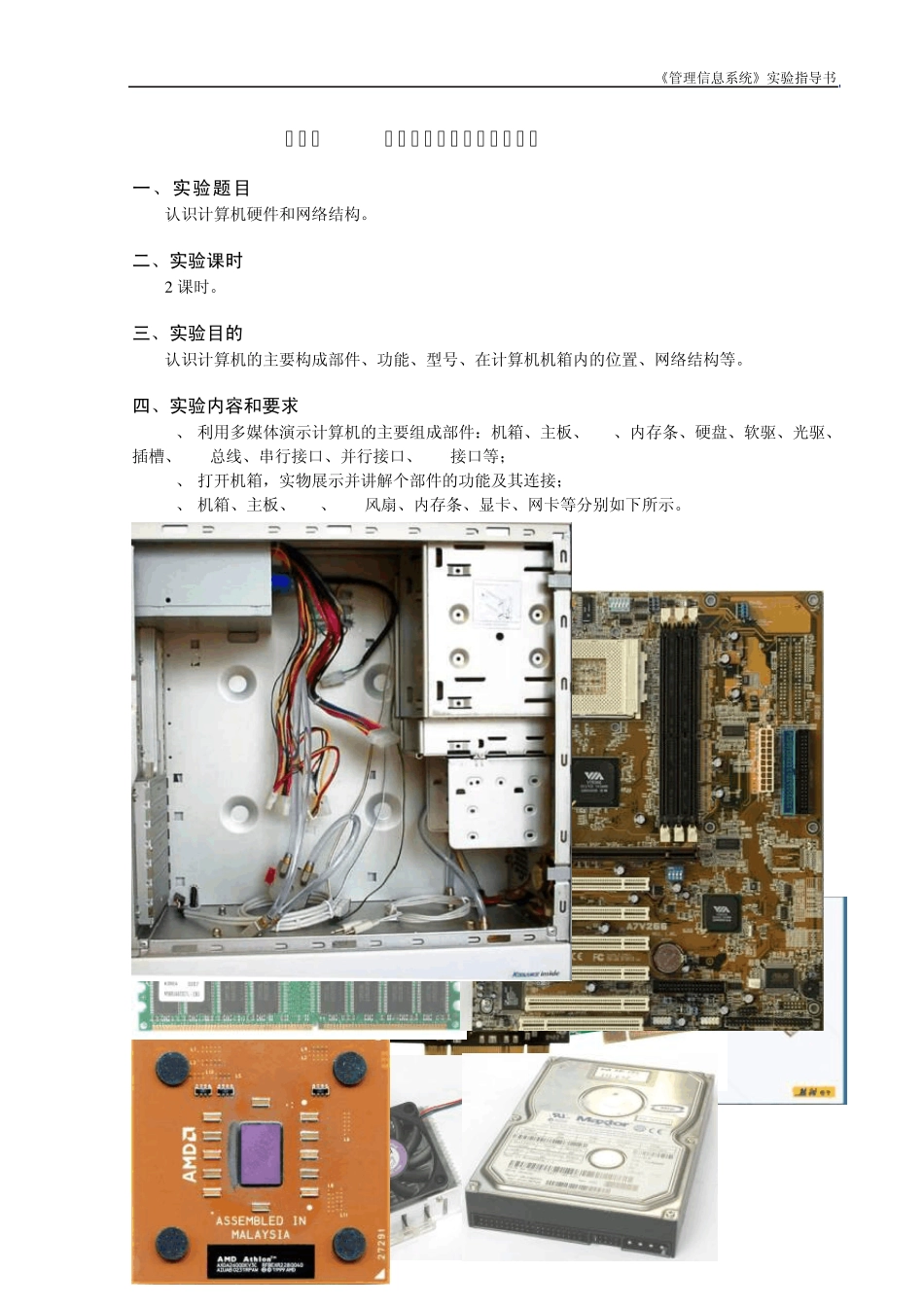 管理信息系统实验指导书青大商学院_第3页