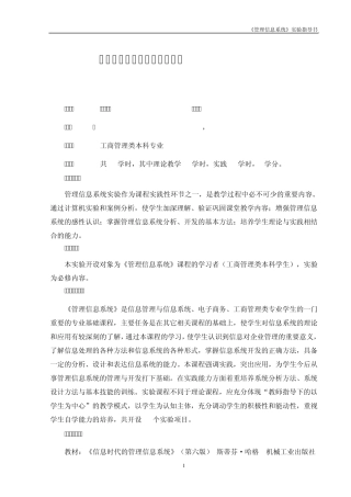 管理信息系统实验指导书青大商学院