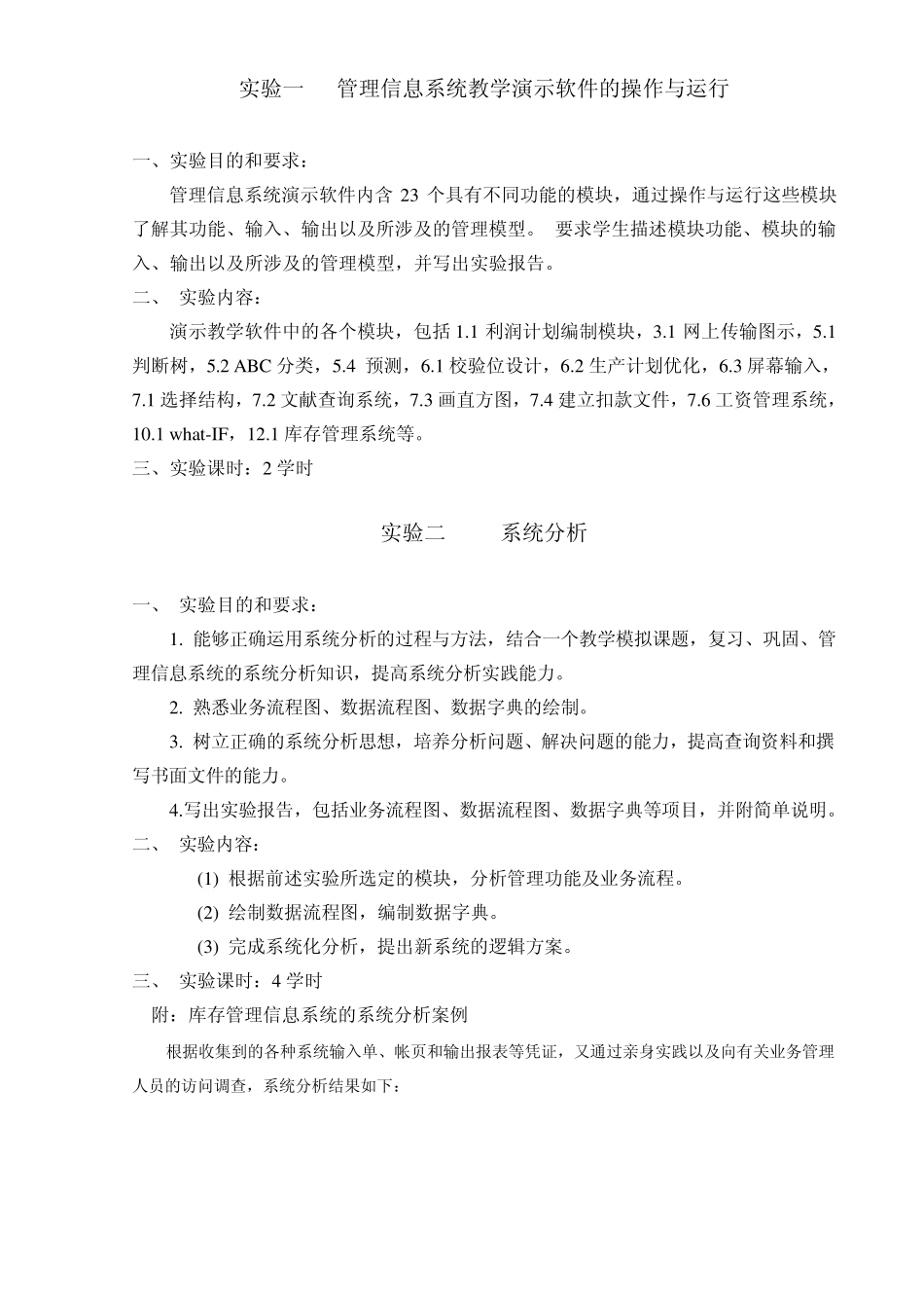 管理信息系统实验案例_第1页