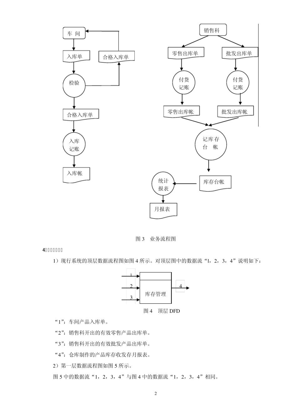 管理信息系统实验案例_第3页