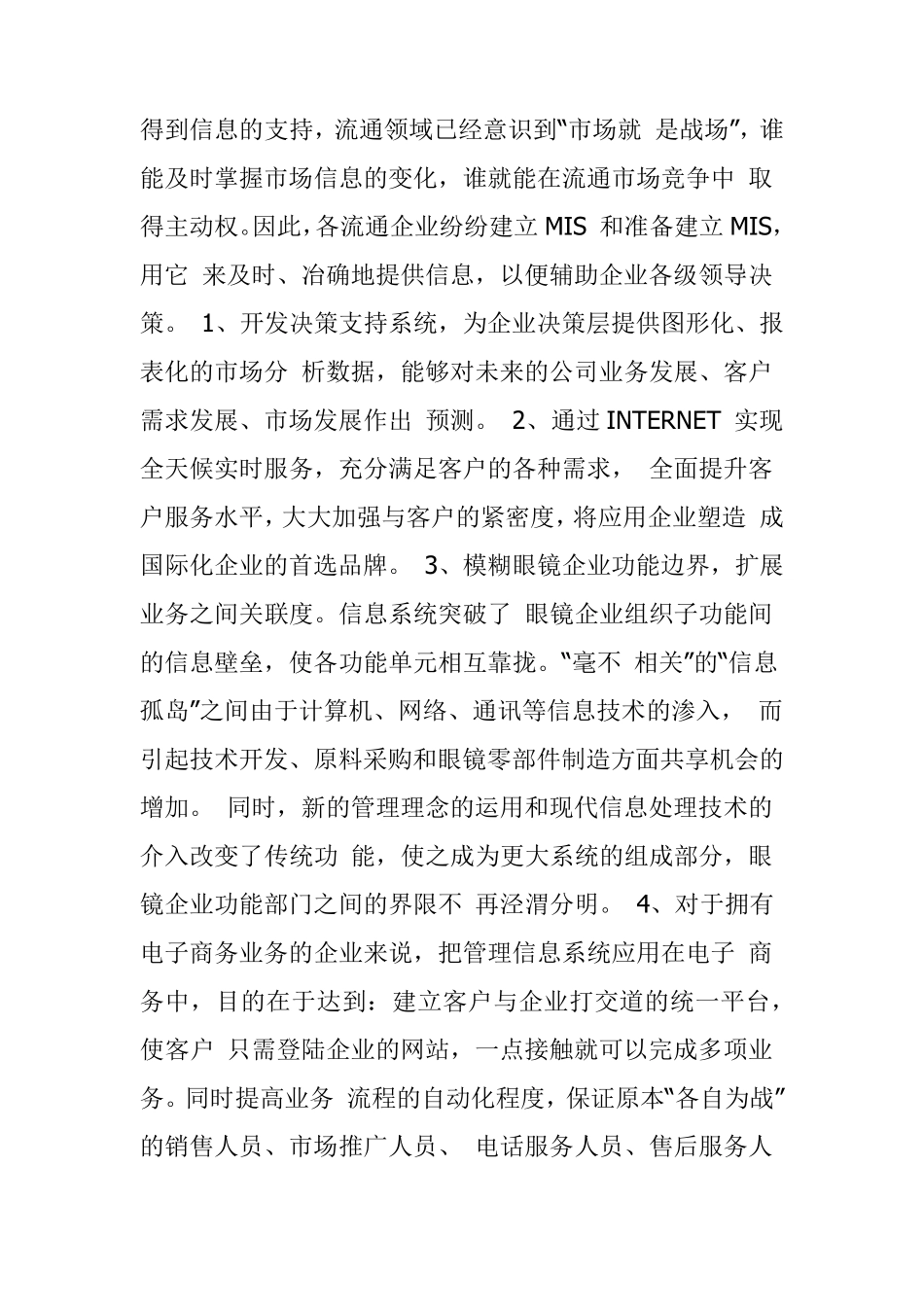 管理信息系统对企业的影响_第2页