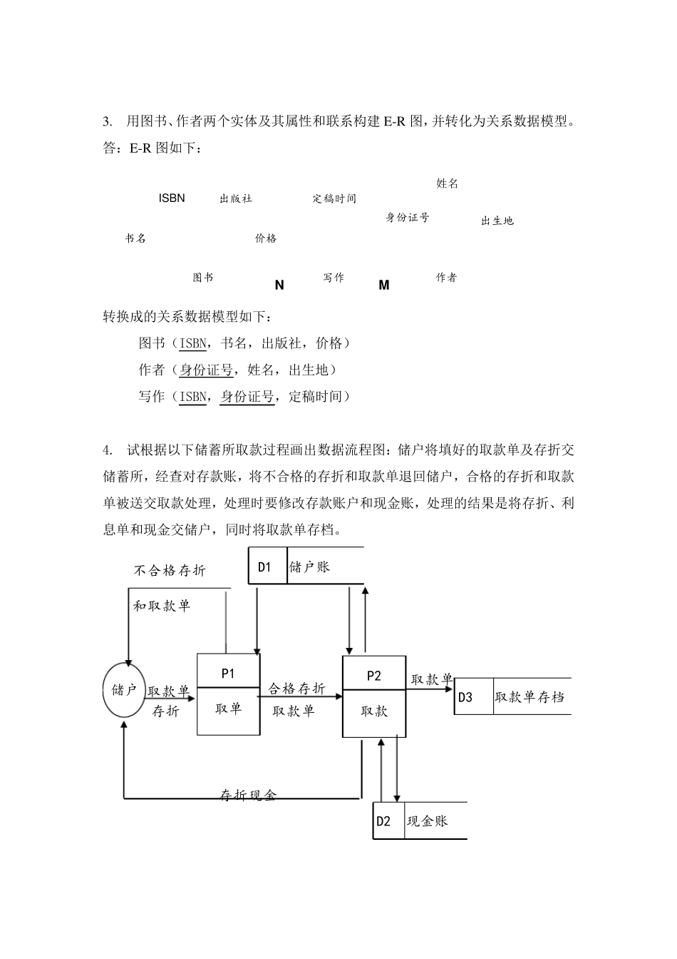 管理信息系统应用题流程图决策树等。_第3页
