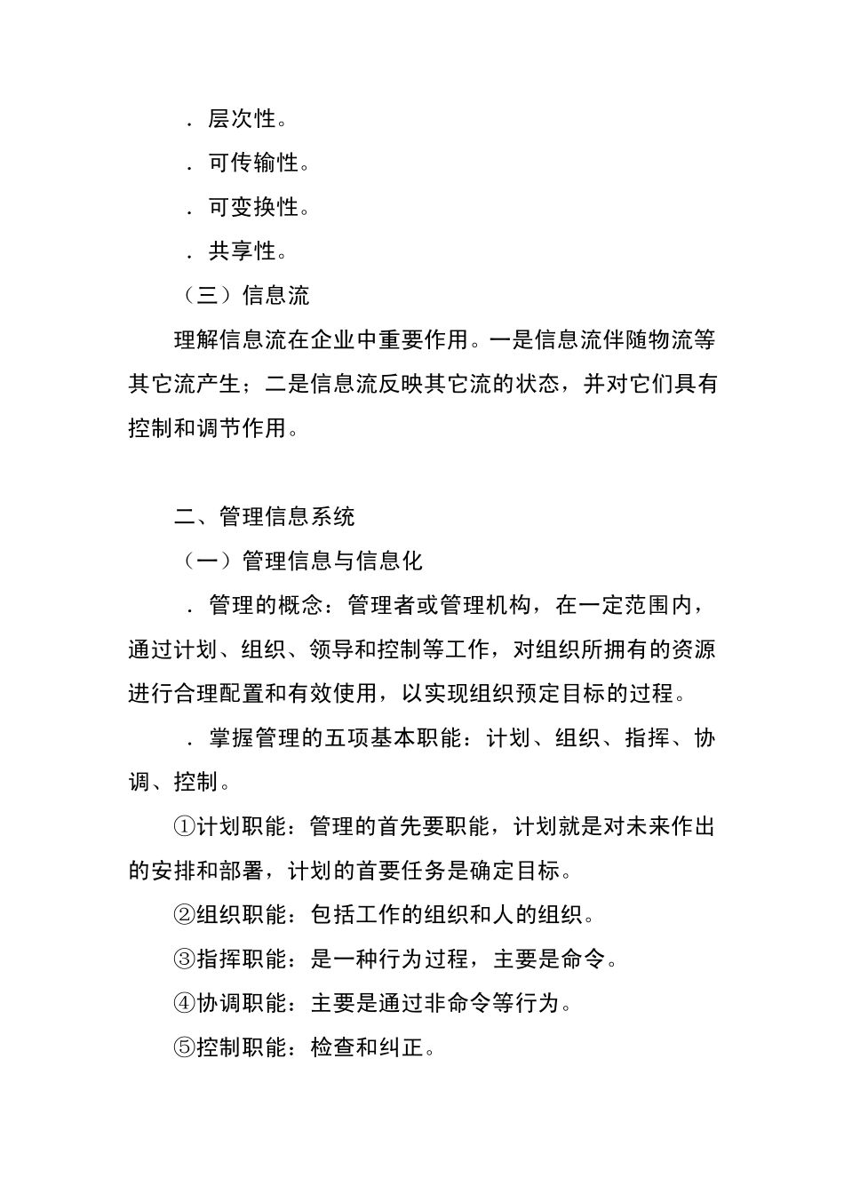 管理信息系统教案_第2页