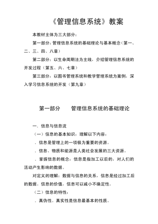 管理信息系统教案