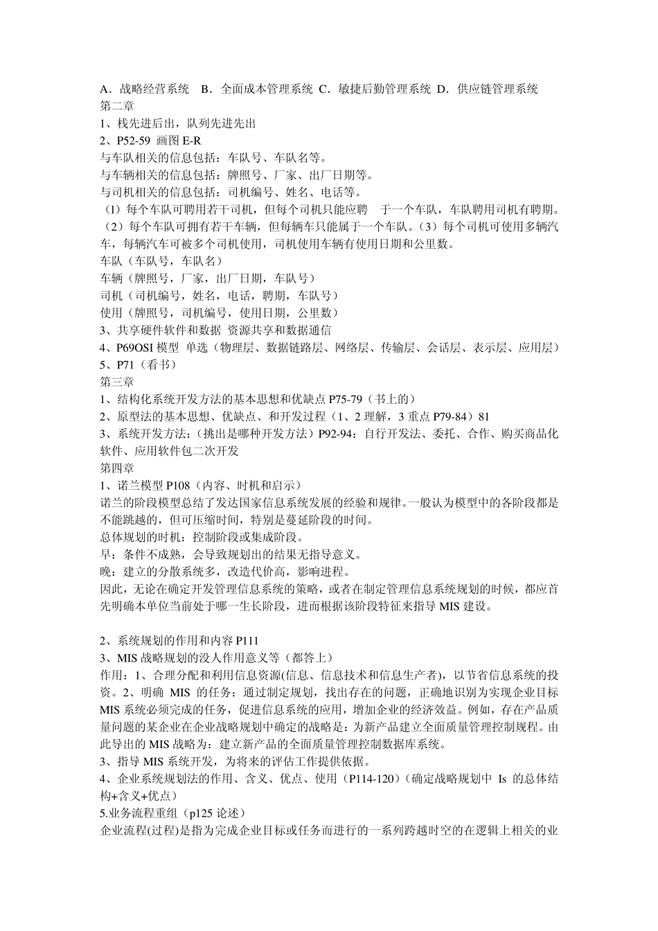 管理信息系统期末复习笔记整理_第3页