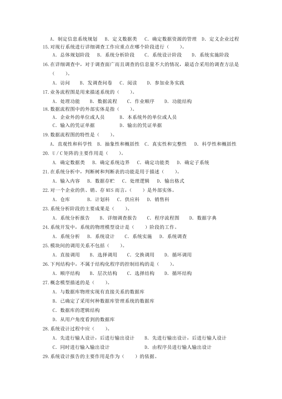 管理信息系统期末复习试题2016定稿(期末复习)_第2页