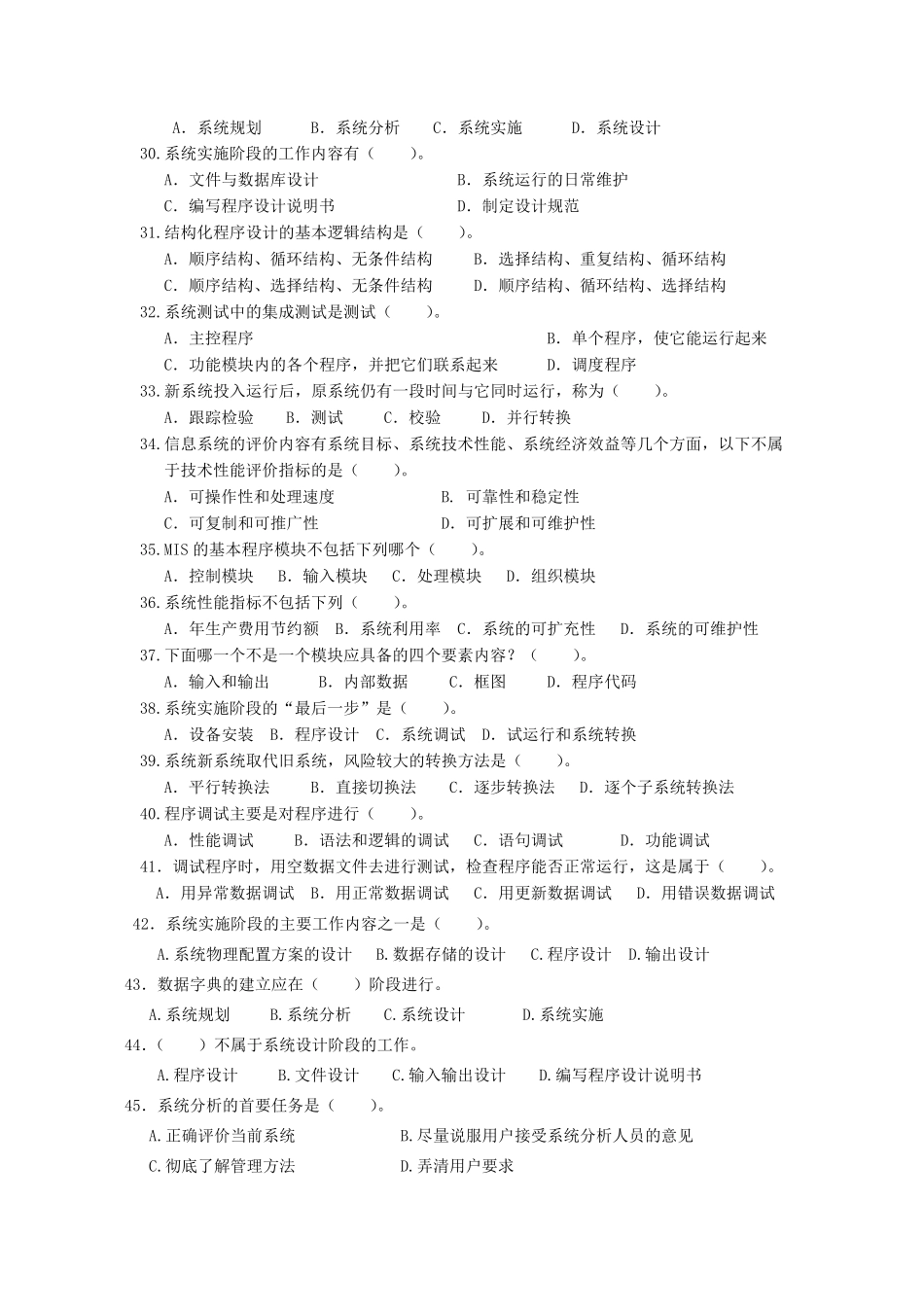 管理信息系统期末复习试题2016定稿(期末复习)_第3页
